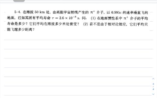 [图]《基础物理学上册》第五章习题 5-4