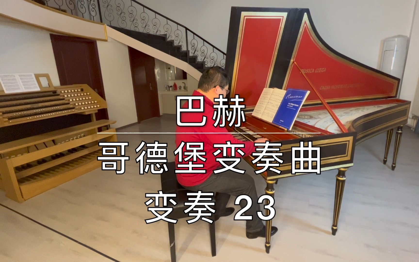 [图]巴赫：哥德堡变奏曲（BWV 988）：变奏 23，羽管键琴演奏。