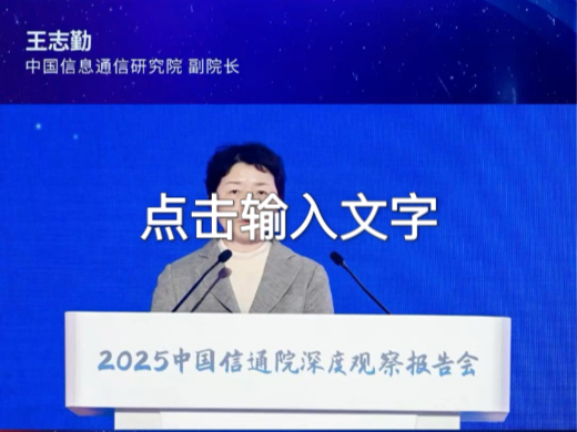 中国信息通信研究院副院长王志勤:网络智能双向融合赋能,智能推动网络演进创新哔哩哔哩bilibili