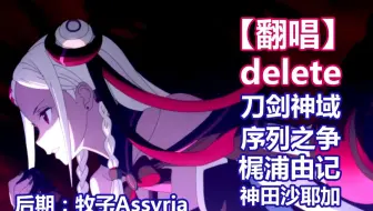 刀剑神域序列之争 Yuna Cv 神田沙也加 插曲 Delete 假名注音 哔哩哔哩 Bilibili