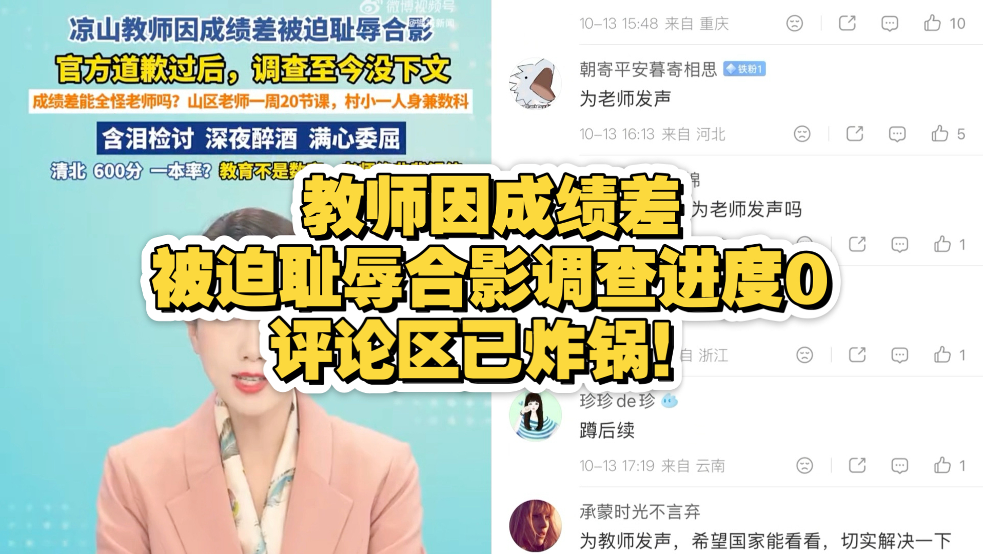 教师因成绩差被迫耻辱合影调查进度0，评论区已炸锅！