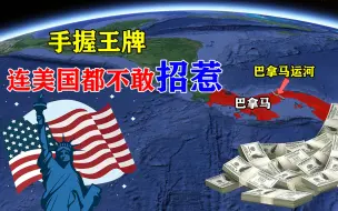 Video herunterladen: 南美第一强国为何如此嚣张？中美每年得交百亿，连美国都不敢得罪