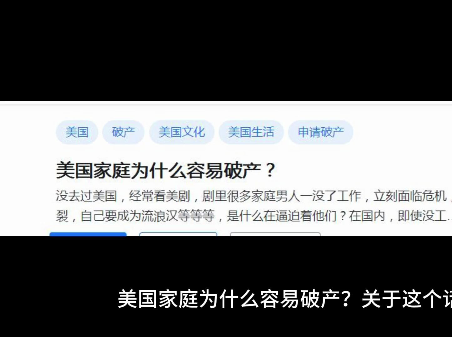 美国家庭为什么容易破产?哔哩哔哩bilibili