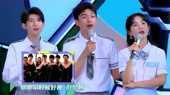 Download Video: 学生照大曝光！彭昱畅真的有瘦过，尤长靖学生时代被称“猛男”！