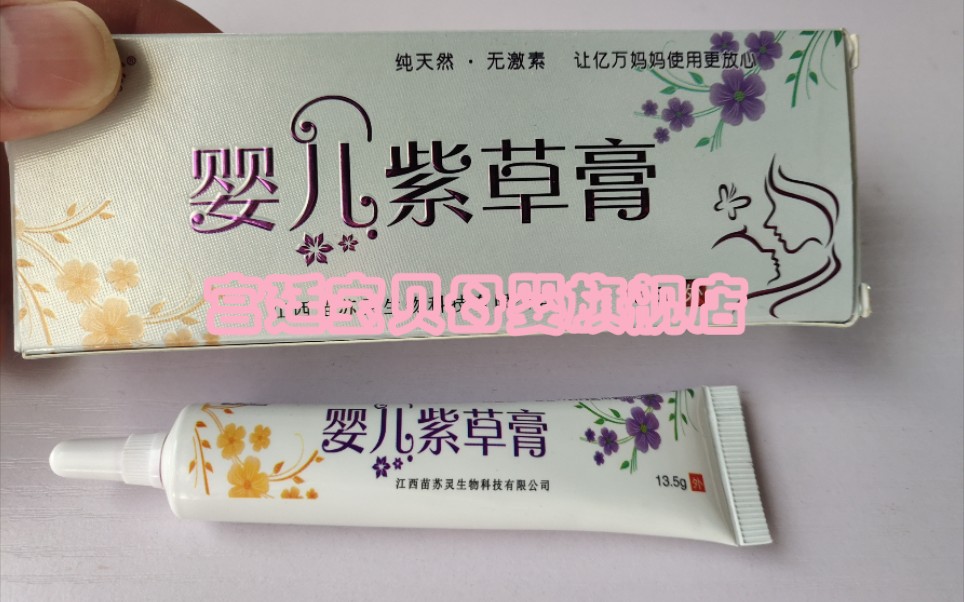 宫廷宝贝婴儿紫草膏