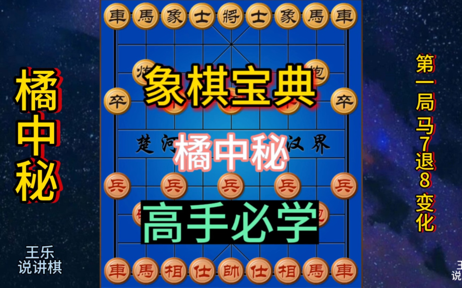 [图]象棋必学古谱《橘中秘》里面的杀法，非常精彩，值得反复观看