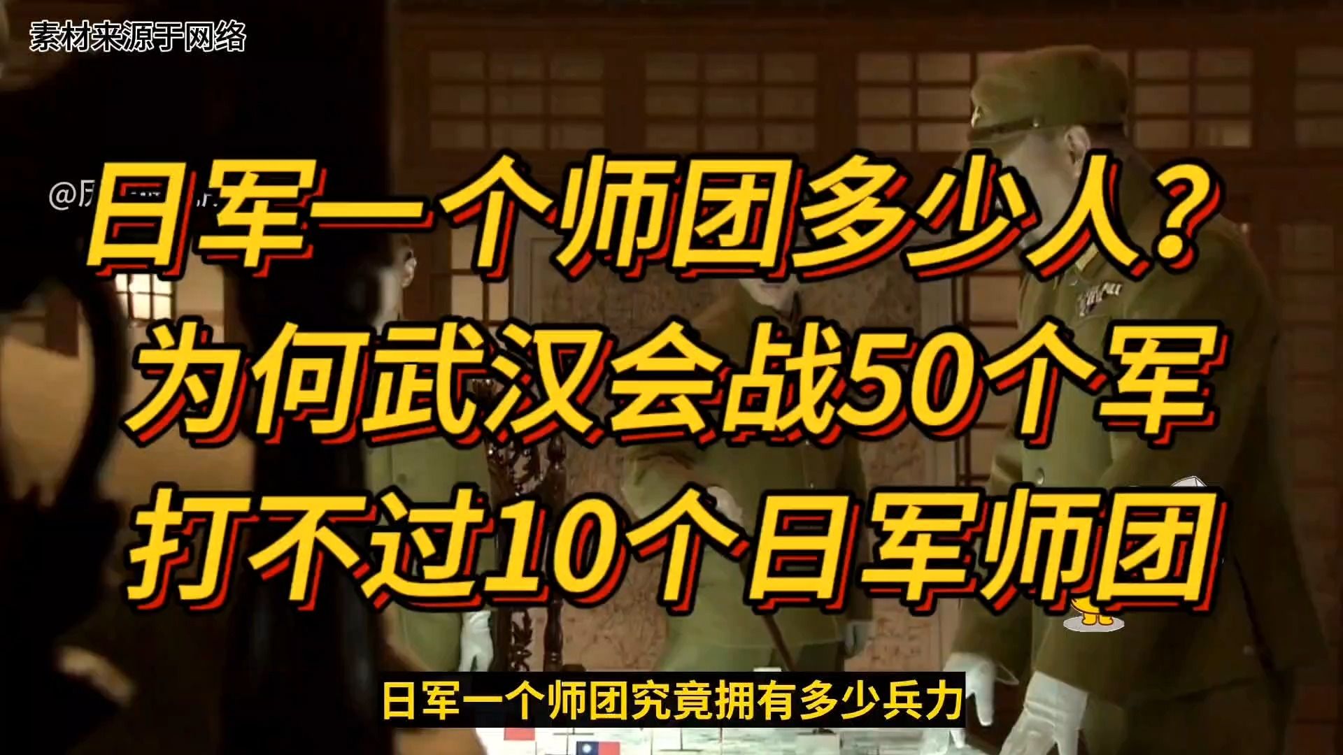 日军一个师团有多少兵力?为何武汉会战50个军打不过10个师团哔哩哔哩bilibili