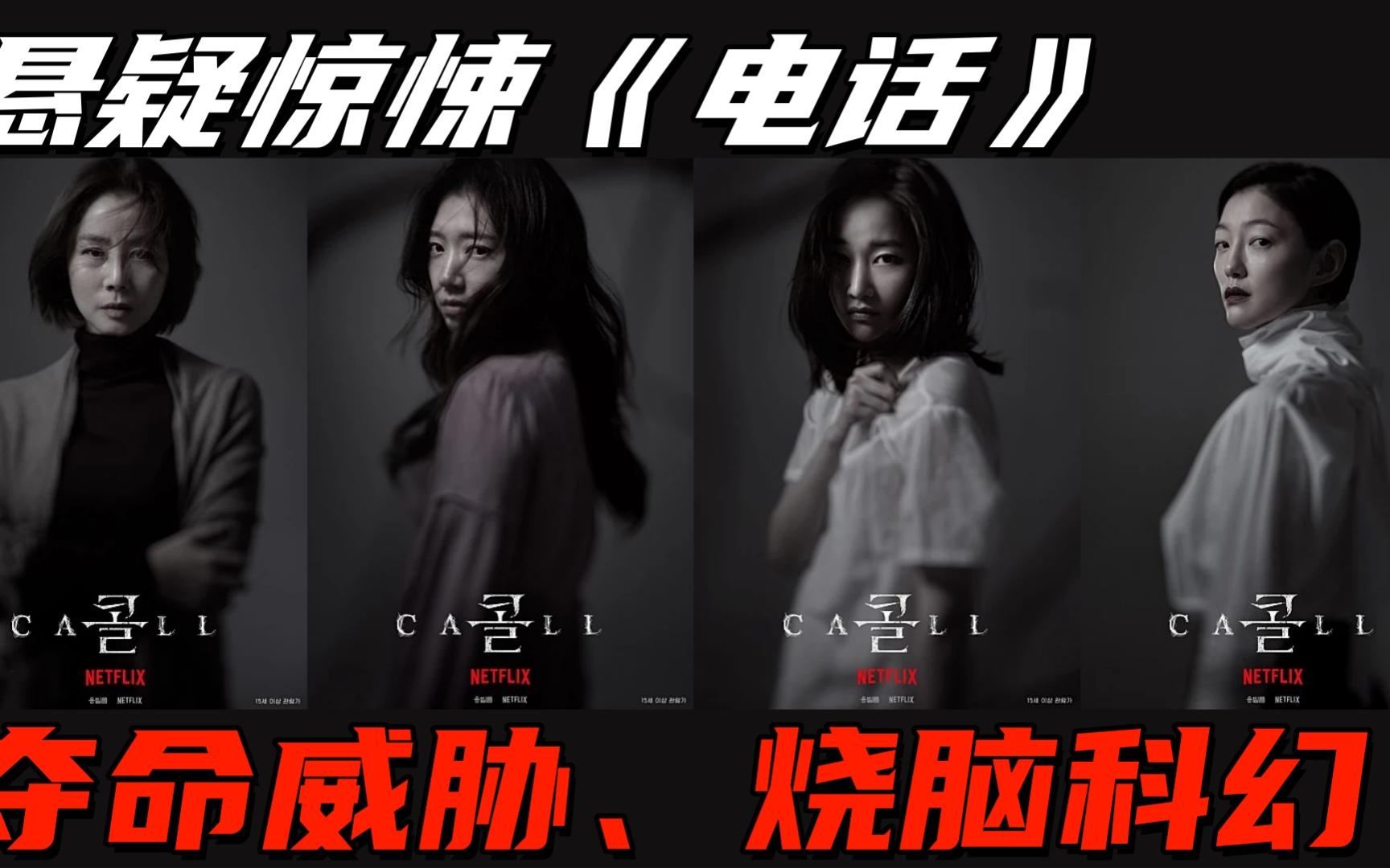 口碑炸裂悬疑电影《电话》全程高能,看完你还敢接电话么?