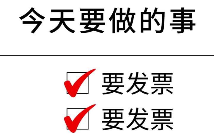 277告诉你如何开发票.保护国家的财产,维护祖国的利益.哔哩哔哩bilibili