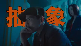 爆笑吐槽向佐《门前宝地》，今年最抽象的电影没有之一！！！