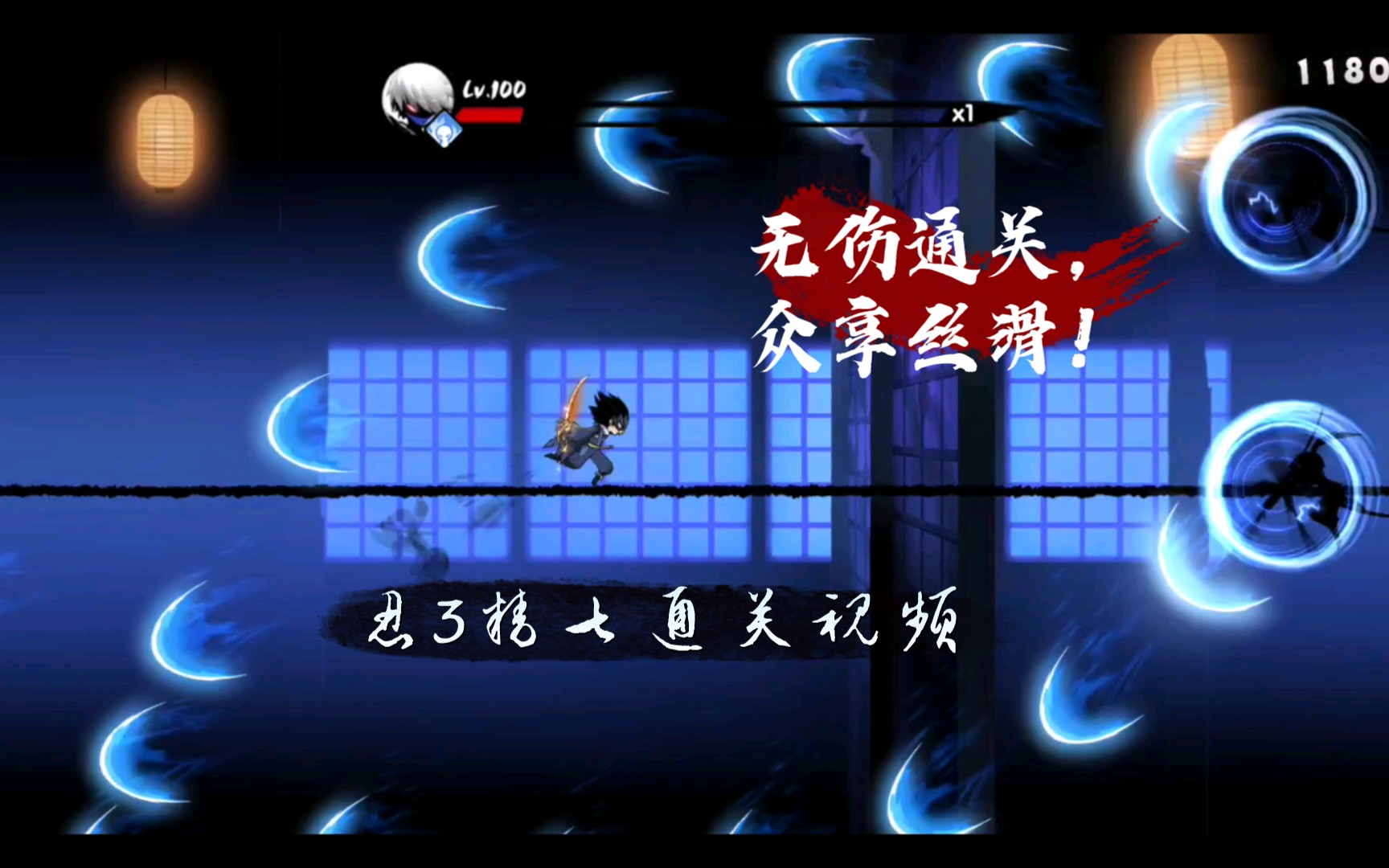 (忍者必须死3)苍牙vs隼白队长,视觉享受!全程无伤通关精七_哔哩哔哩bilibili_忍者必须死3_攻略