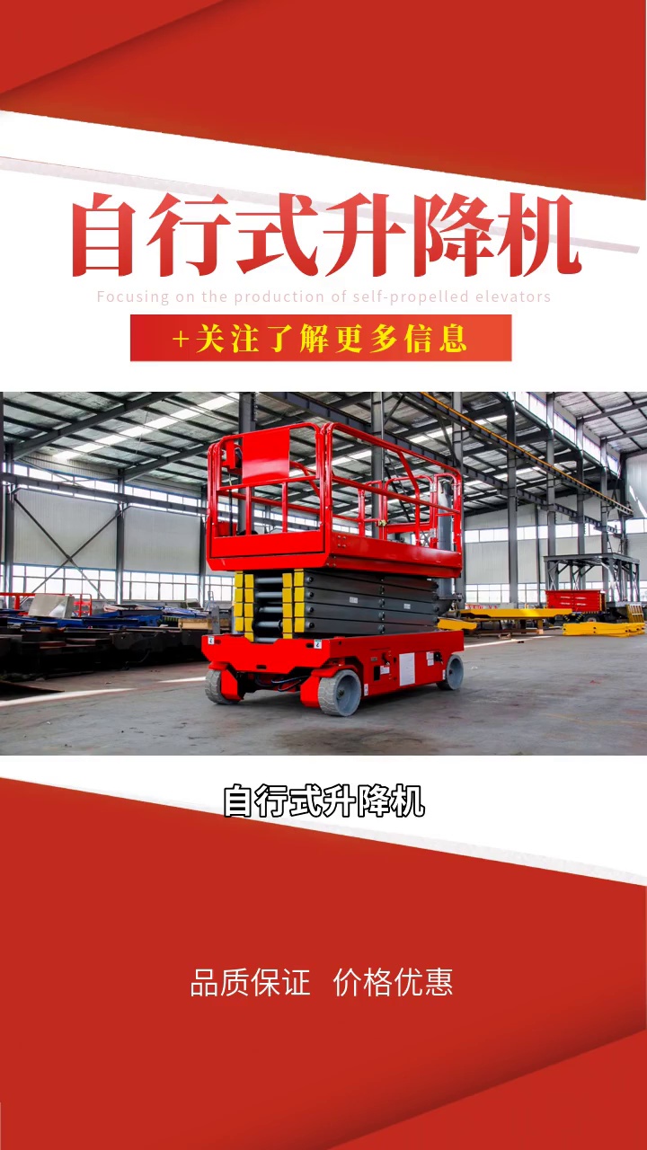 高空作业升降车 #高空作业升降车厂家 #高空作业升降车生产厂 