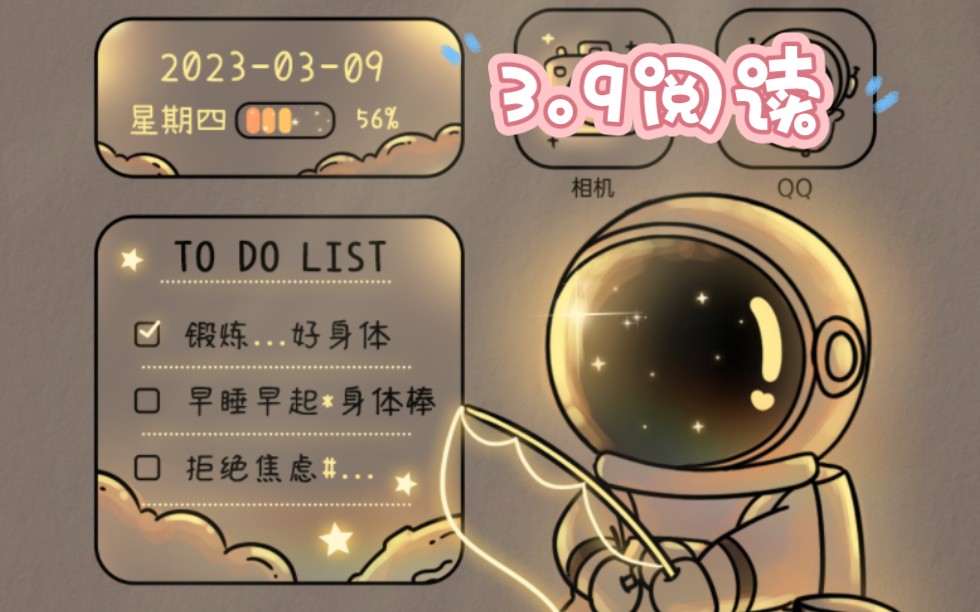 静下心来,找回迷失的自己——3.9阅读哔哩哔哩bilibili