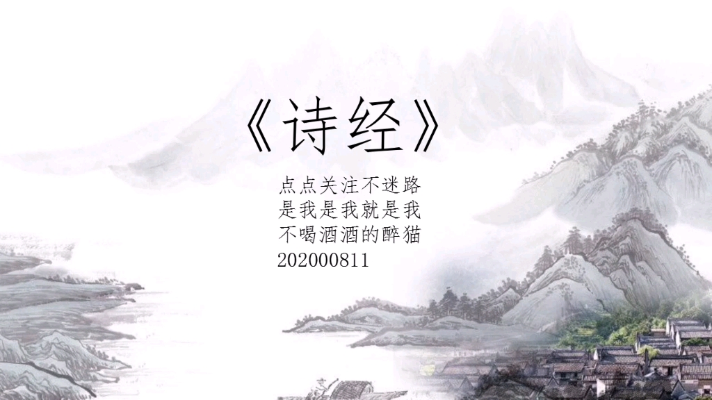 古诗词句诗经系列晨风想念君子可是君子已经把自己忘了