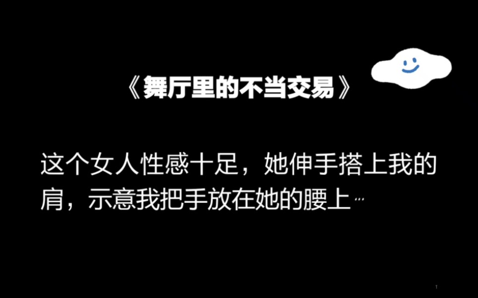 《舞厅里的不当交易》黑舞厅涉嫌不当交易,跳舞期间全场关灯,现场群魔乱舞……(UC)哔哩哔哩bilibili