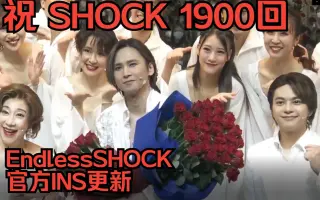 ENDLESS SHOCK-哔哩哔哩_Bilibili
