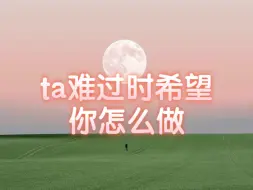 Descargar video: 【大众梦占】选组 你梦推难受的时候希望你怎么做 无时限