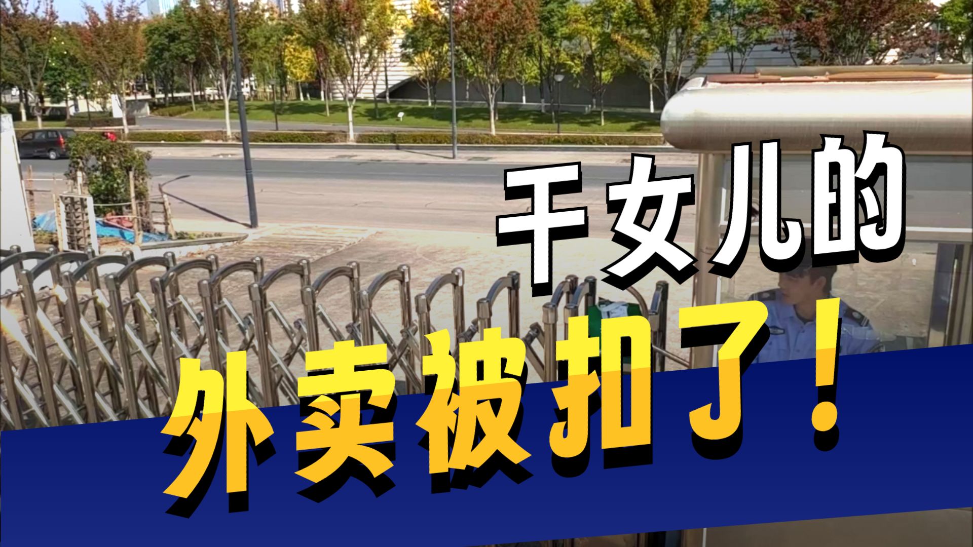 拿外卖成了一个很燃的番！