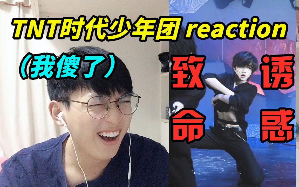 [图]【时代少年团】宋亚轩《破风》《英雄》直拍reaction/这个肚。。。算了，你们自己品吧，反正我是没了