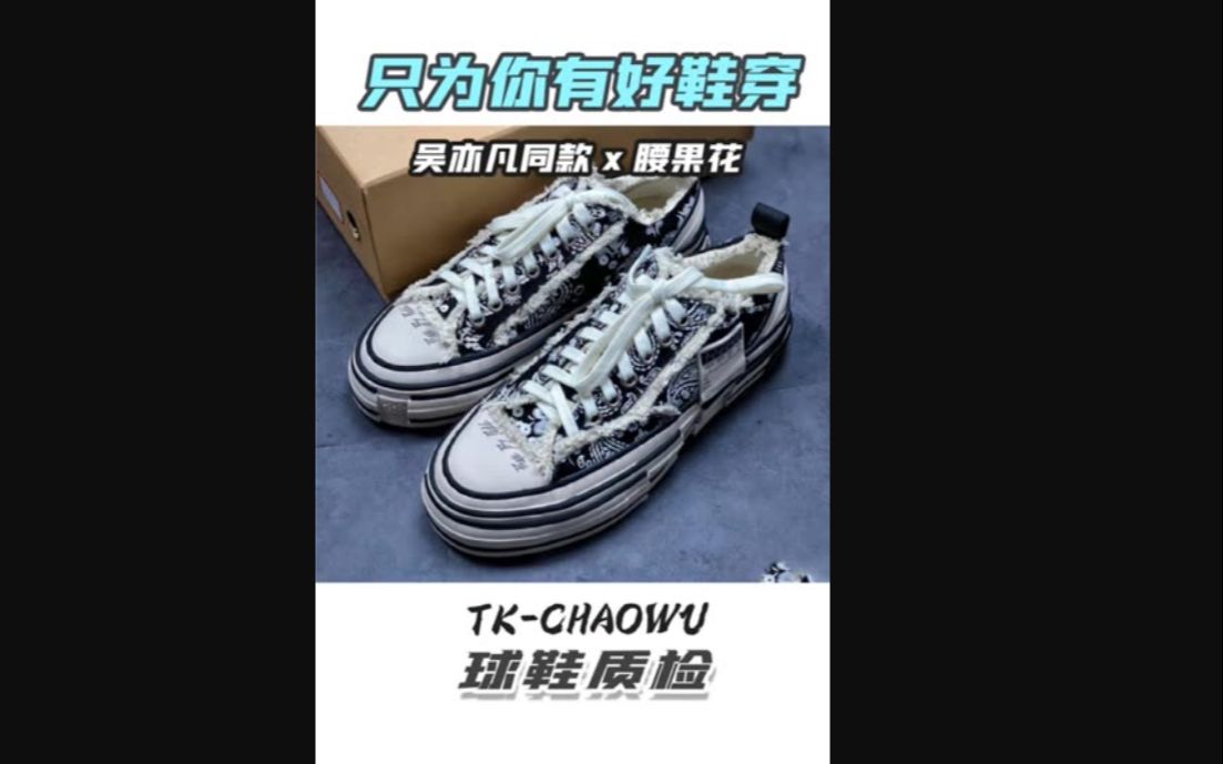 某田吴亦凡同款腰果花 到底怎么样