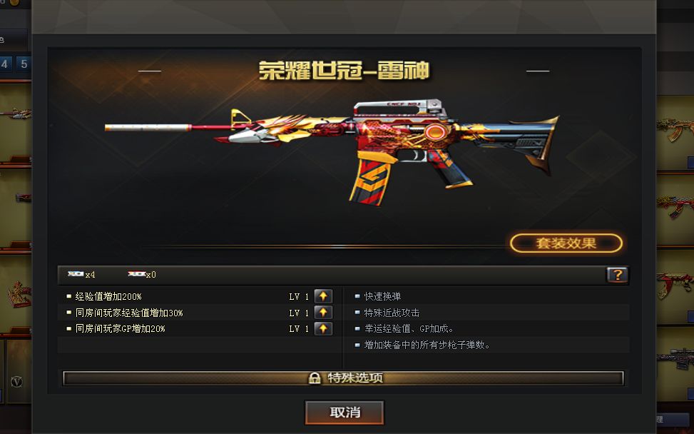 穿越火线荣耀世冠雷神初体验手感很好