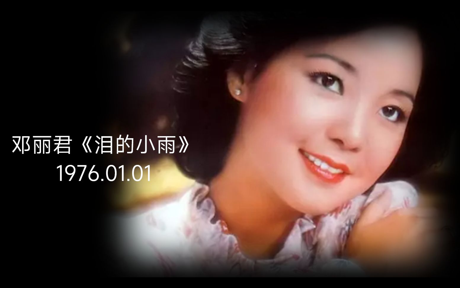 [图]「母带专辑」邓丽君《泪的小雨》岛国之情歌（2） 韩国银圈首版 1976.01.01