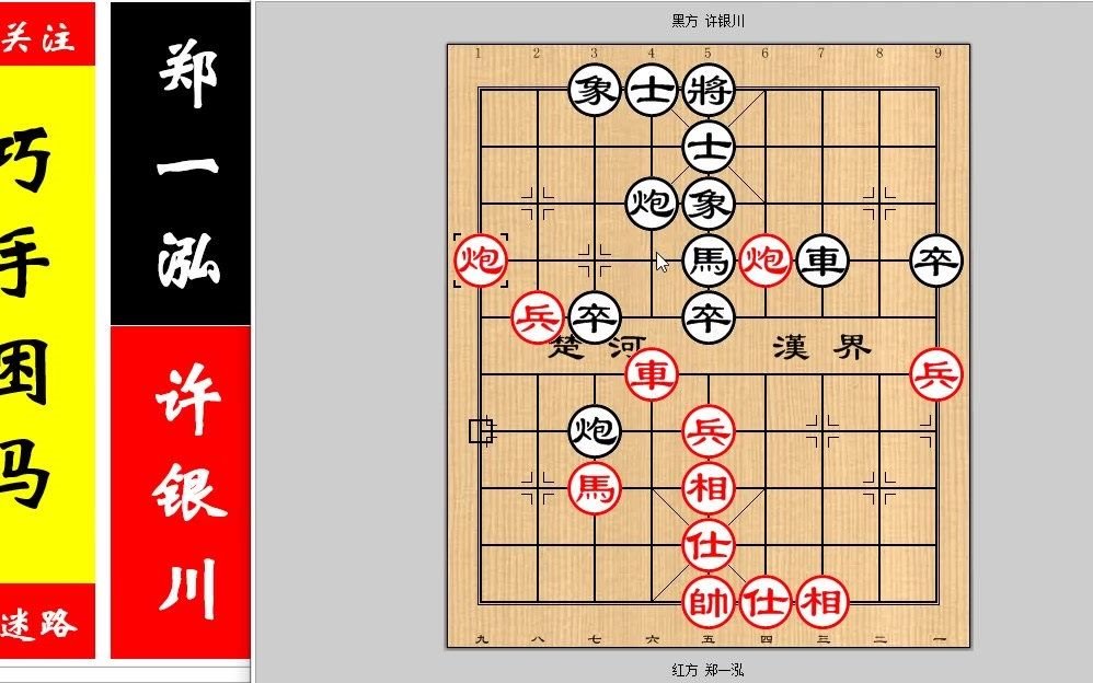 中国象棋蹩马腿示意图图片