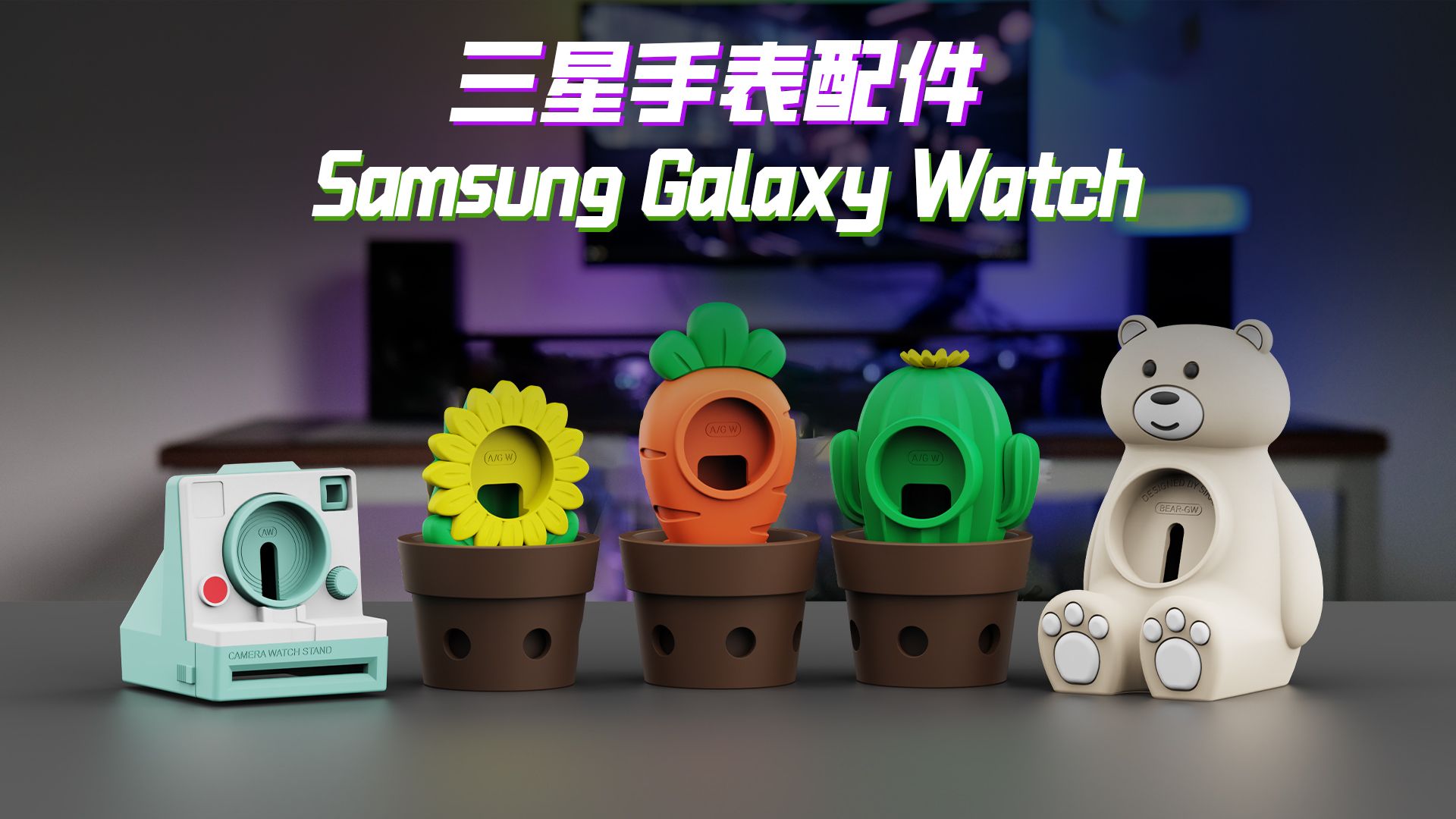 【Samsung Galaxy Watch桌搭好物】三星手表充电支架 | 充电方式推荐哔哩哔哩bilibili