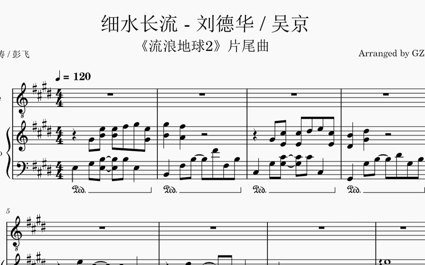 细水长流 - 刘德华 / 吴京 (《流浪地球2》片尾曲)钢琴扒谱