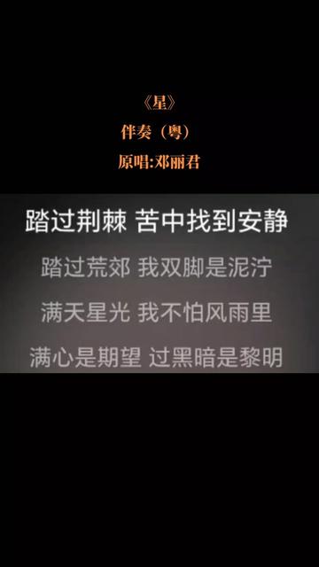 《星》——粤语伴奏哔哩哔哩bilibili