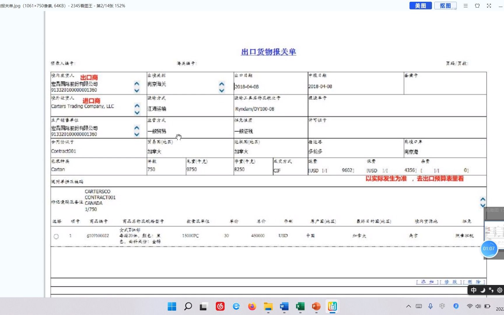 14世格simtrade国贸生操作如何填制报关单哔哩哔哩bilibili