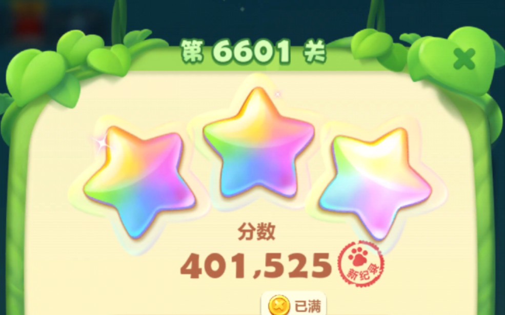 【开心消消乐】第6601关 补到彩星哔哩哔哩bilibili