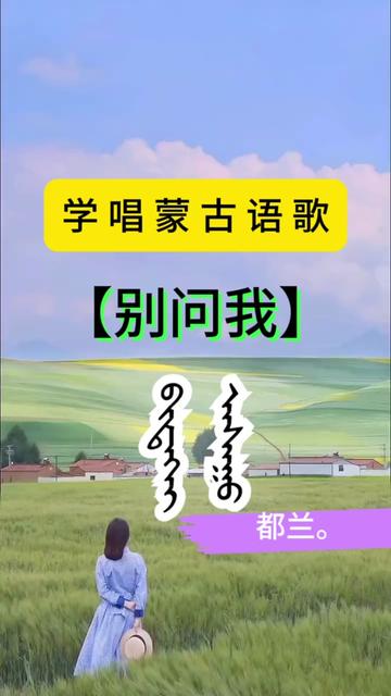 最近我迷恋上了这首歌,松布尔的【别问我】,一听一个不吱声哔哩哔哩bilibili