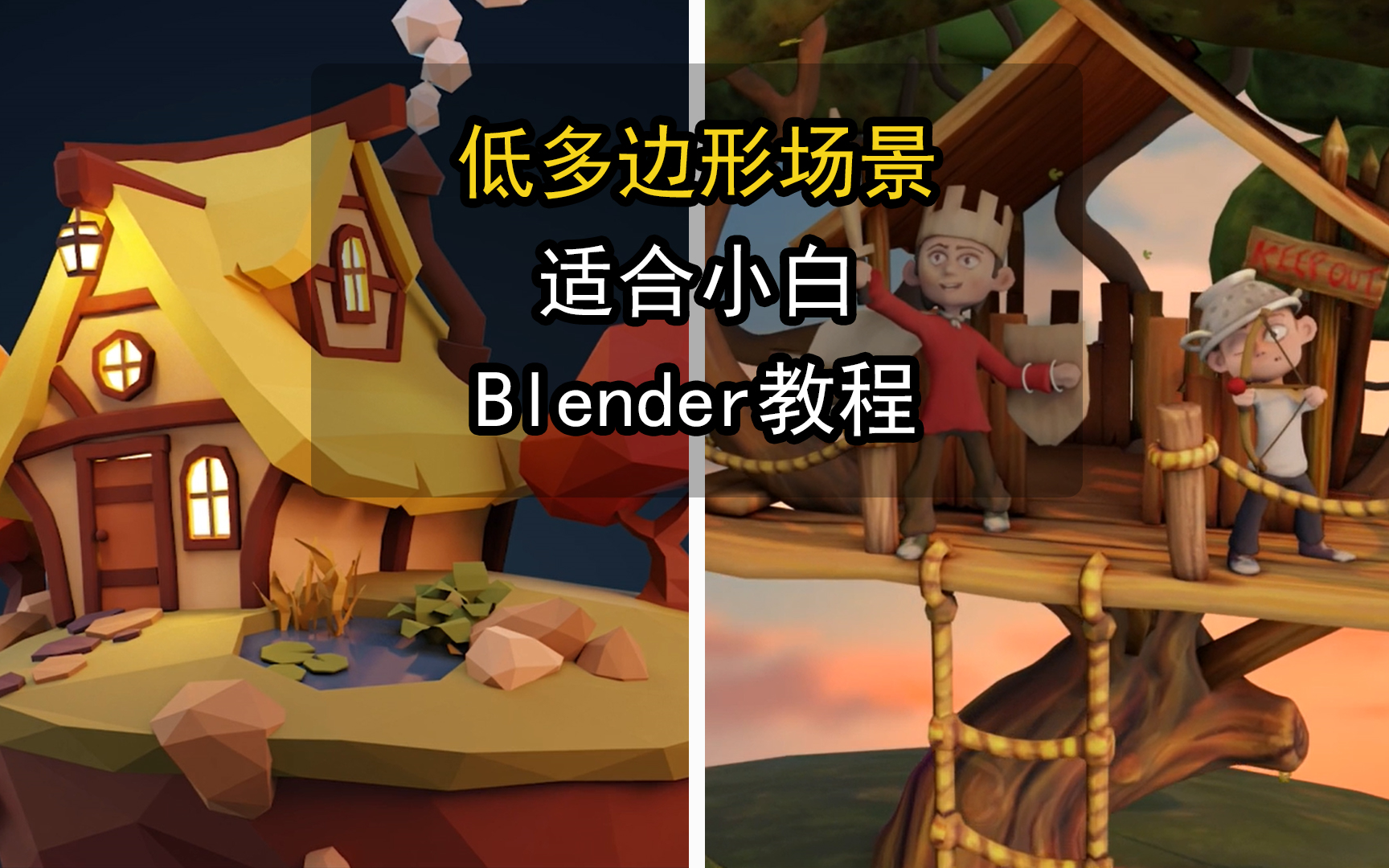 【Blender教程】从0制作LowPoly场景哔哩哔哩bilibili