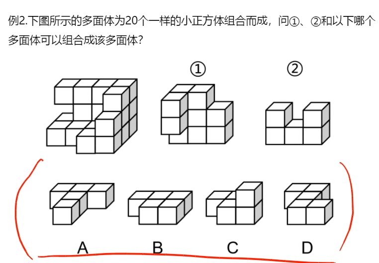 [图]立体拼接，从题眼入手