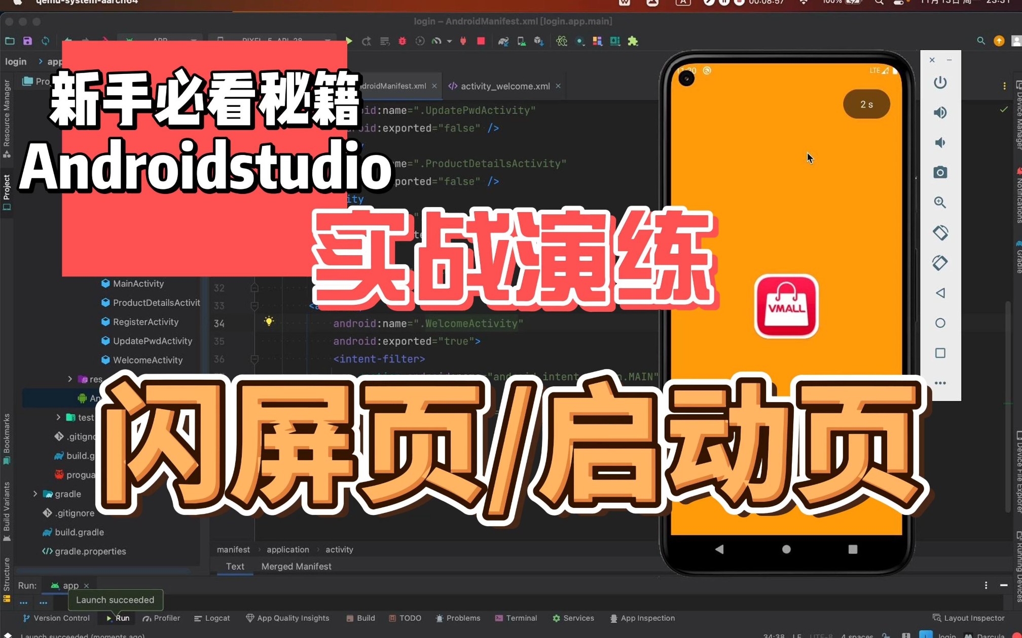 Androidstudio制作欢迎页倒计时效果(看完学废)哔哩哔哩bilibili