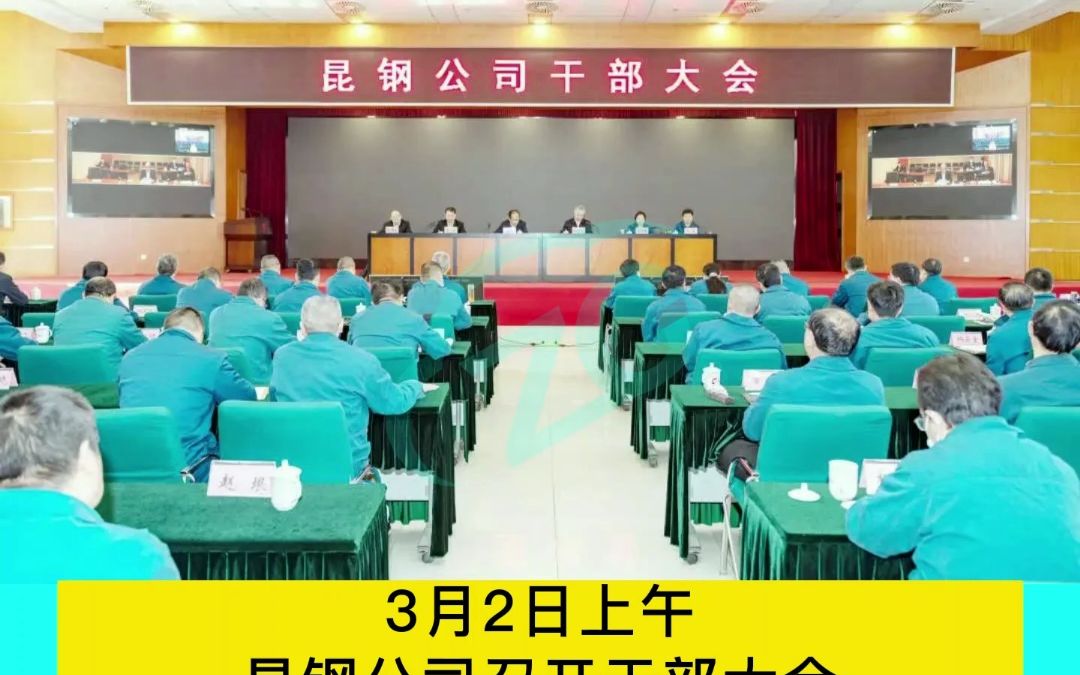 中国宝武调整昆钢主要领导!孔祥宏任董事长,王素琳被免!哔哩哔哩bilibili