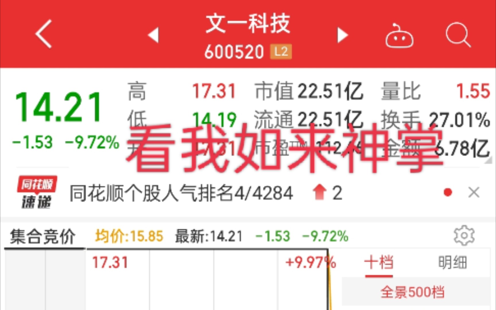 8.12坚持实盘,文一科技如来神掌,早上一键清仓,打板赛象科技!!!文一的老师们挺住呀!!哔哩哔哩bilibili