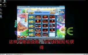 下载视频: 【CE】造梦西游3 VIP5 傻瓜式一键修改，2分钟解决