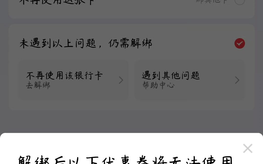 京东金融逆天操作:你只能选择不使用银行卡解绑.哔哩哔哩bilibili