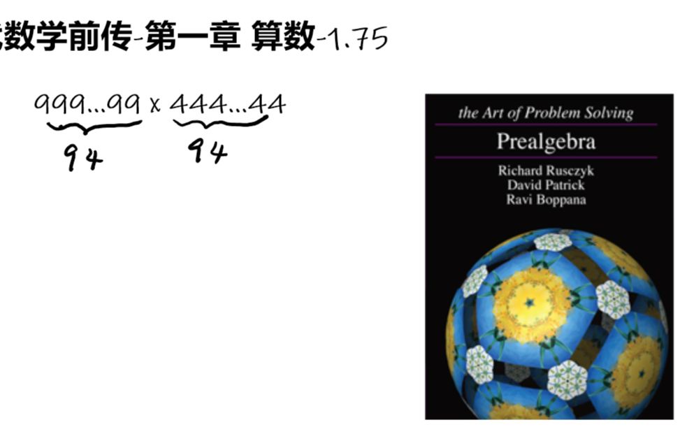 [图]楠哥讲数学-代数学前传-第一章 算数-1.75