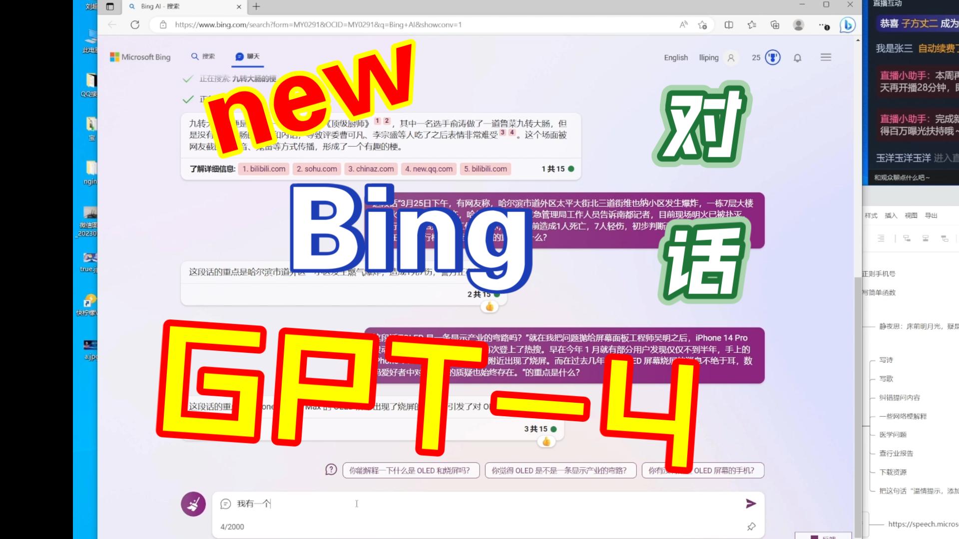 與new bing(gpt-4)第一次對話接觸