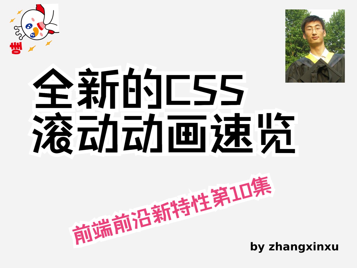 全新的CSS滚动动画速览哔哩哔哩bilibili