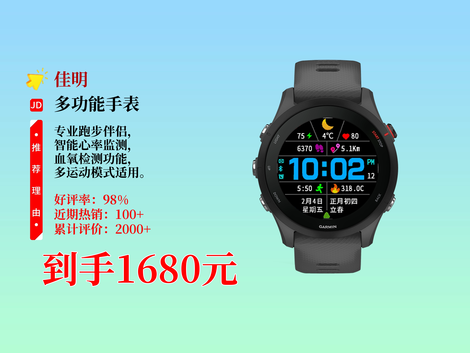 佳明fr255运动跑步智能腕表,多频多星,监测心率血氧,游泳骑行户外都
