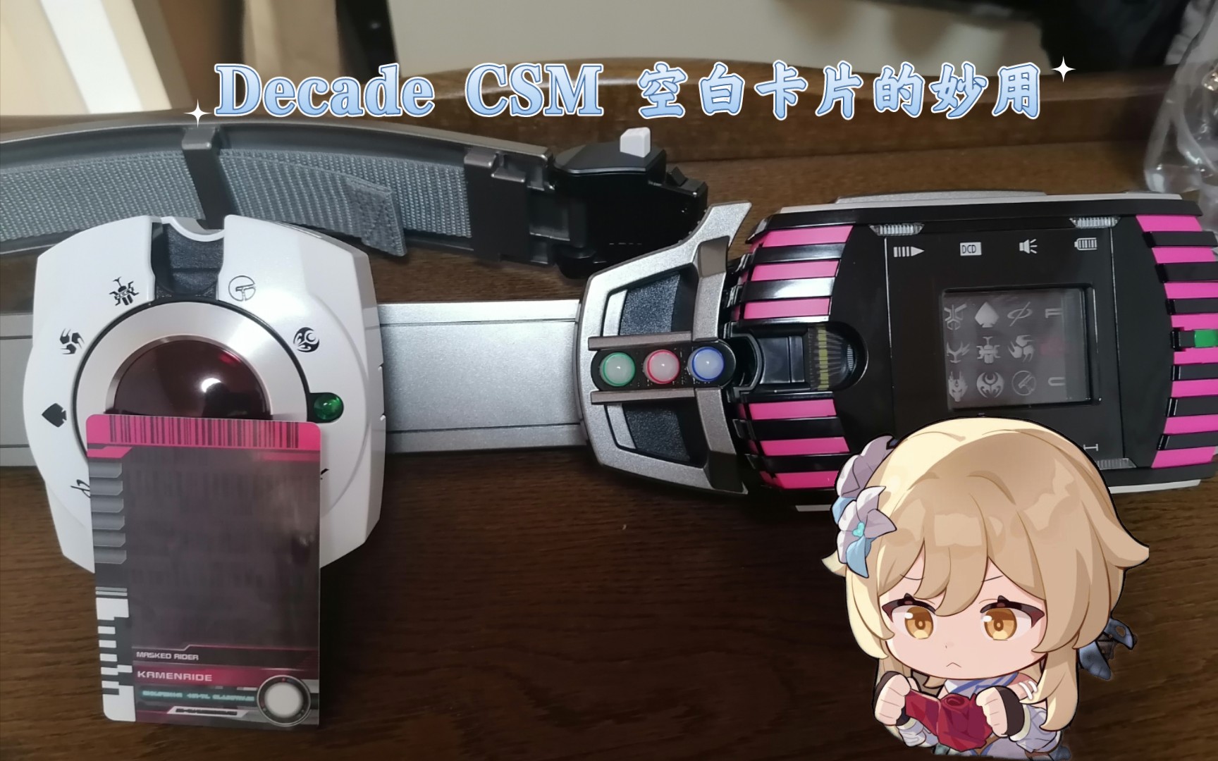 【Decade】CSM 空白卡片的妙用哔哩哔哩bilibili