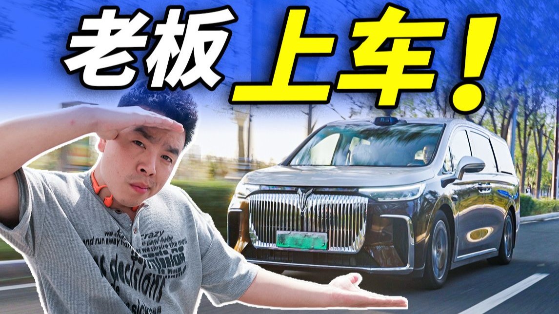 全新岚图梦想家：人人都能当老板！？