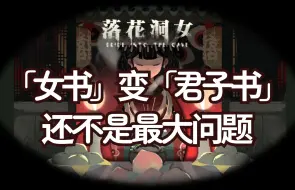 Download Video: 专业民俗学者谈落花洞女的民俗问题【帕夏/民俗研究】