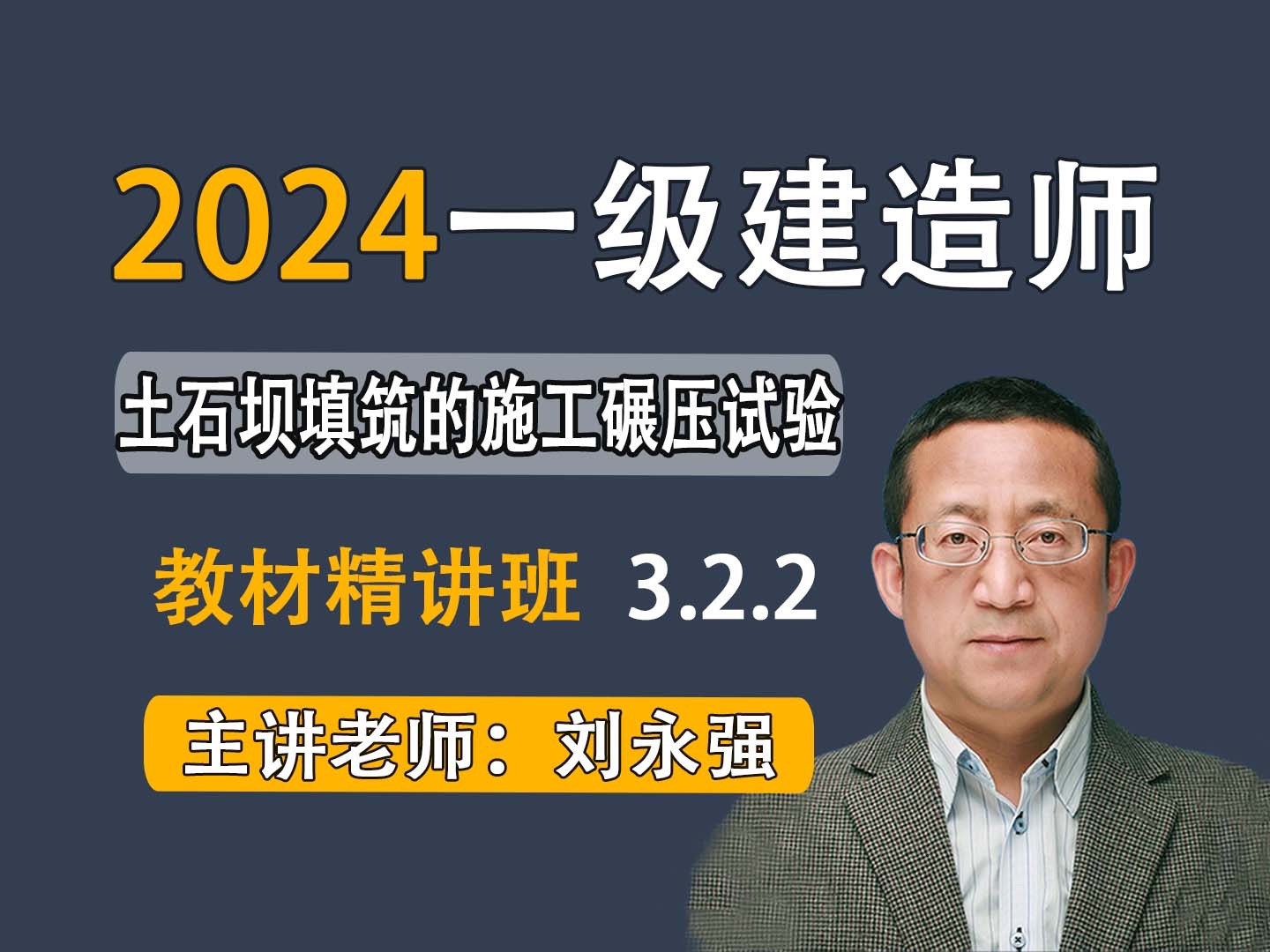 [图]【禾强教育】刘永强2024一级建造师《水利水电工程管理与实务》教材精讲班_1.1.3