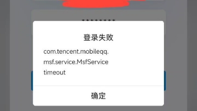 我还能救吗?之前还能用的com.tencent.mobileqq.msf.service.MsfService timeout哔哩哔哩bilibili