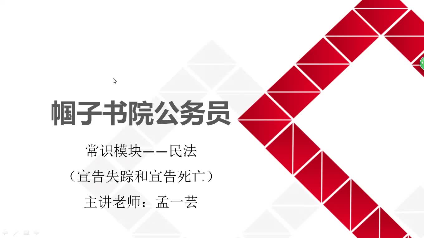 公考行测常识第47期:民法—宣告失踪和宣告死亡哔哩哔哩bilibili